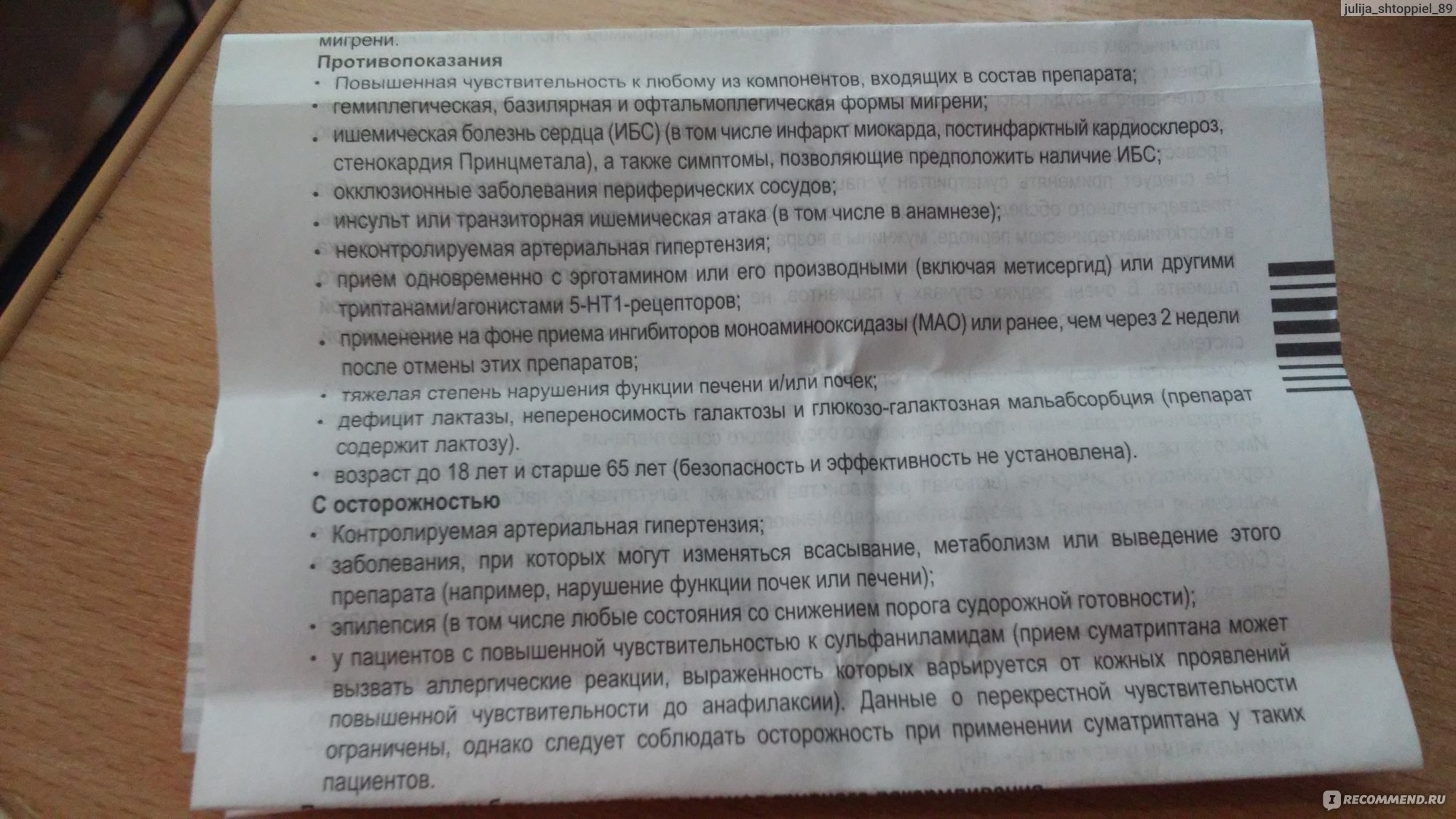 Триметазидин инструкция по применению. Длительность курса приема триметазидина. Триметазидин инструкция по применению и для чего отзывы. Суматриптан отзывы при мигрени. Таблетки триметазидин 35 мг инструкция по применению.