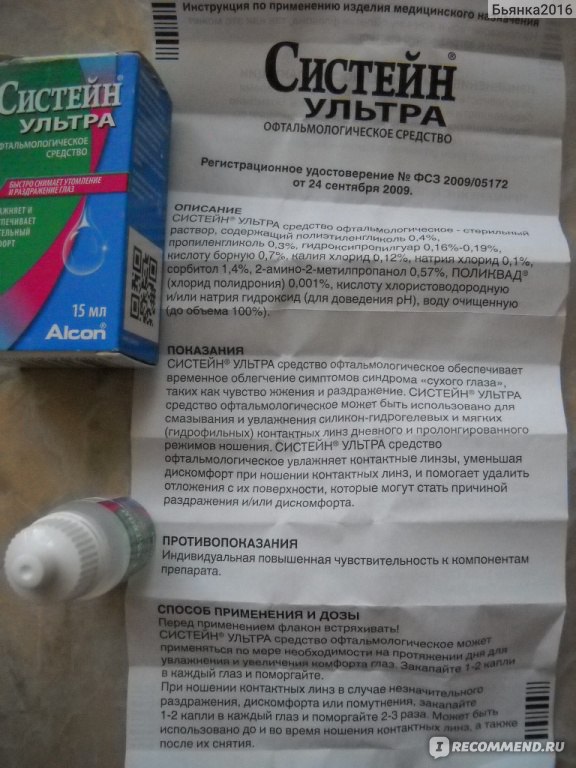 Систейн ультра инструкция по применению аналоги. Систейн ультра срок после вскрытия. Систейн ультра годности после вскрытия. Систейн срок годности после вскрытия. Систейн ультра противопоказания.