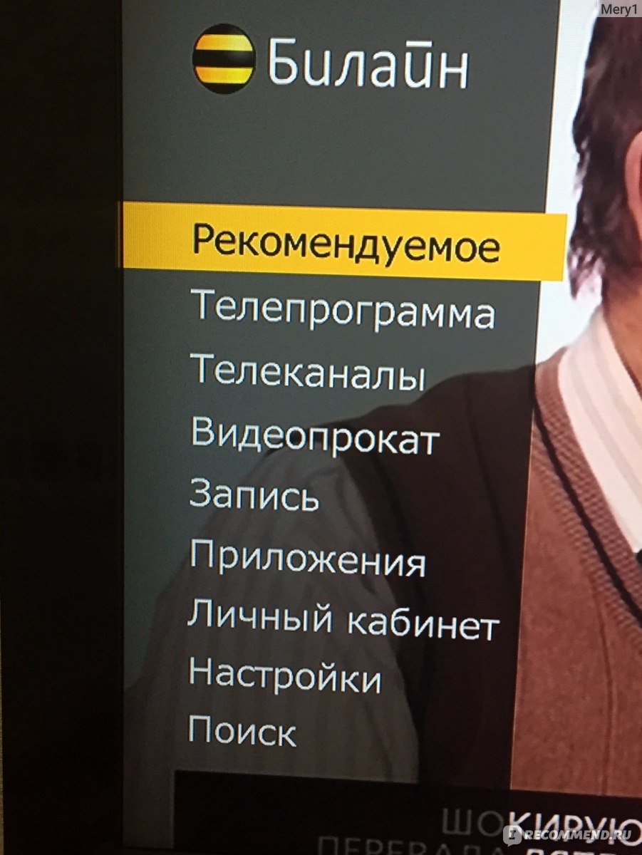 Домашнее ТВ от «Билайн» - «Все плюсы и минусы! Общий обзор!» | отзывы