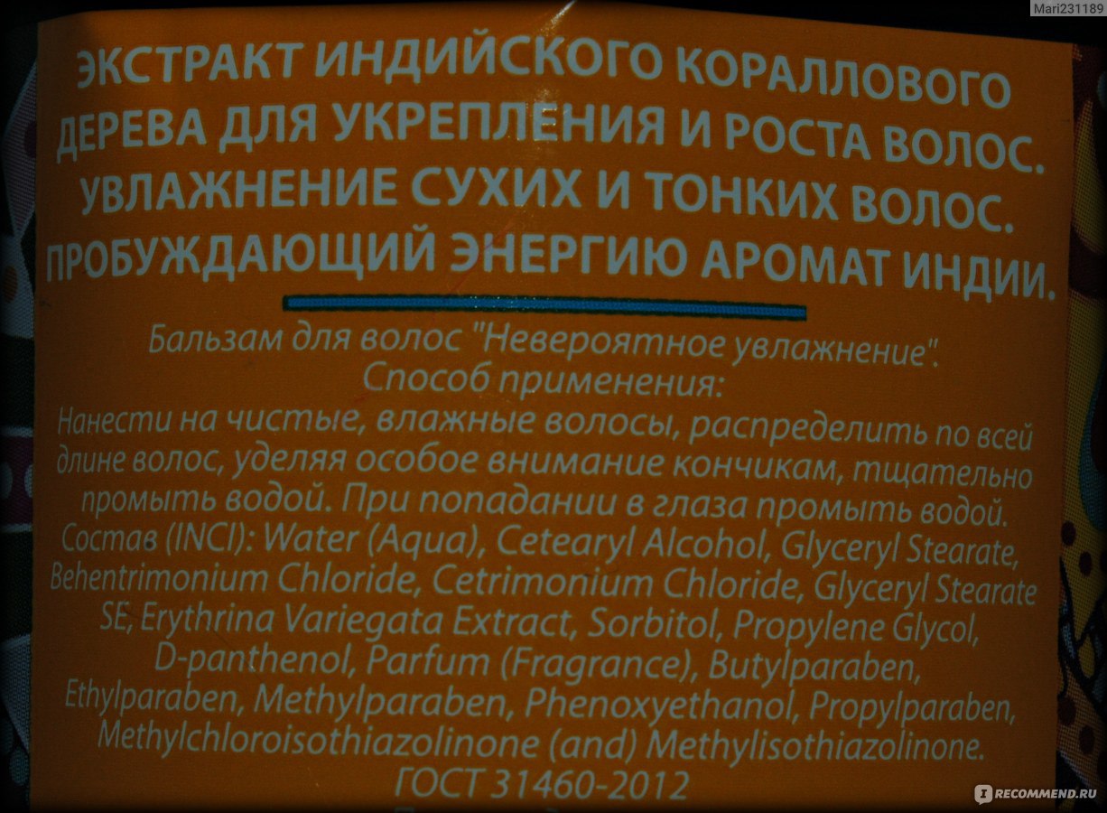 Бальзам для волос секреты древних стран сокровища африки