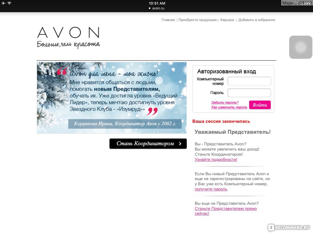 www.avon.ru фото