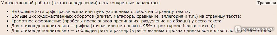 требования к качественным работам