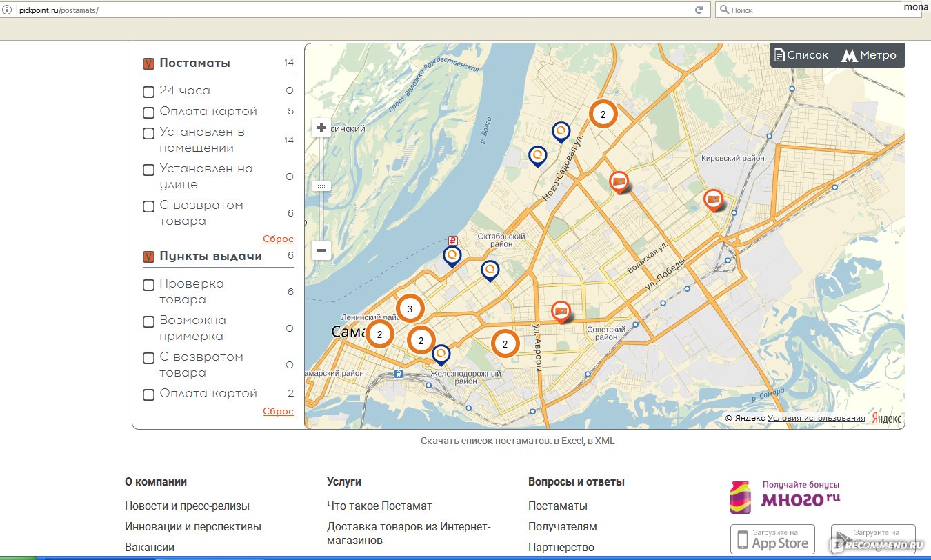 Сдэк адреса пунктов выдачи на карте. Постамат карта. Доли постаматов и пунктов выдачи. Карта всех постаматов. Сеть постаматов Яндекс.