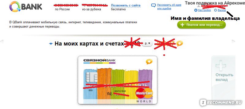 Карта связной клуб личный кабинет