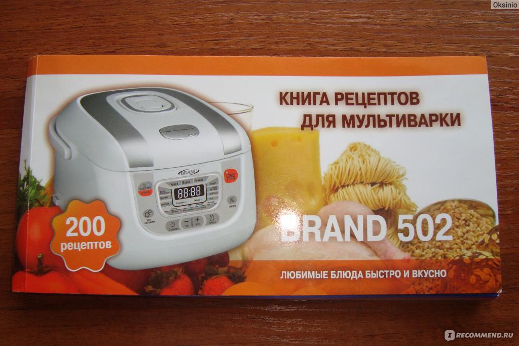 Рецепты для мультиварки brand 502 каша