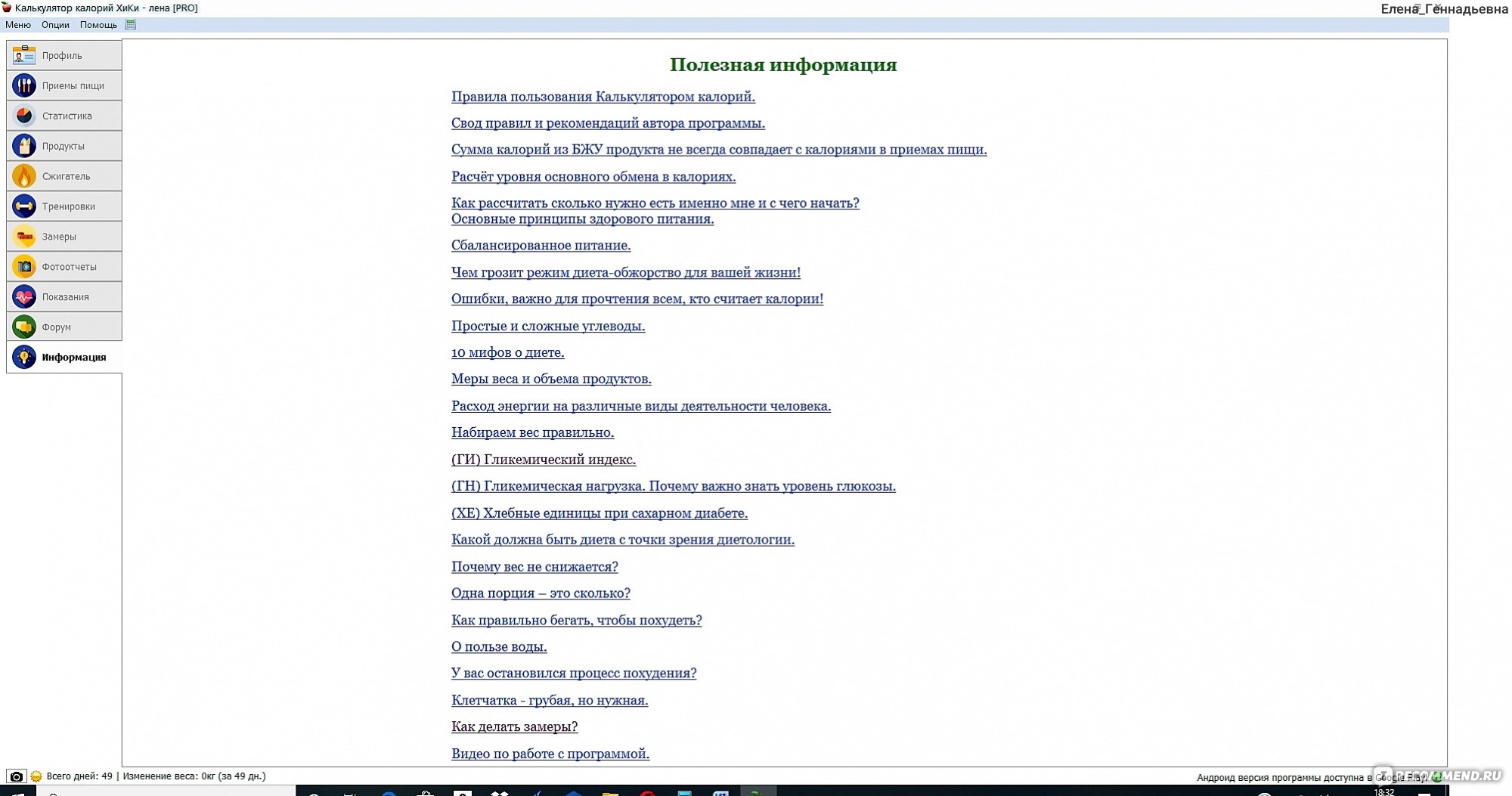 Компьютерная программа калькулятор калорий версия ХиКи на ПК - «Подсчет  калорий: считаю и худею» | отзывы
