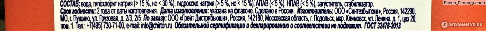 Гель для прочистки сливных труб CHIRTON 500 мл отзывы