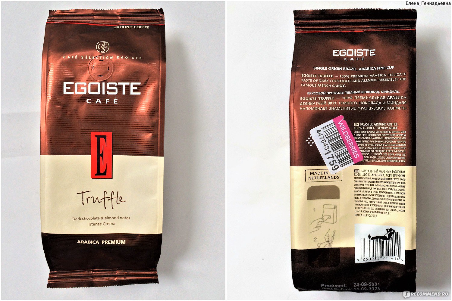 Кофе отзывы. Кофе молотый Egoiste Truffle. Эгоист трюфель молотый. Кофе в зернах Egoiste Truffle 250 гр.. Кофе эгоист трюфель молотый.