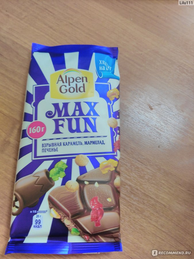 Печенье max fun. Шоколад с мармеладом и взрывной карамелью. Реклама Альпен Гольд Макс фан. Шоколадка взрывная карамель мармелад печенье Макс фан. Реклама Макс фан.