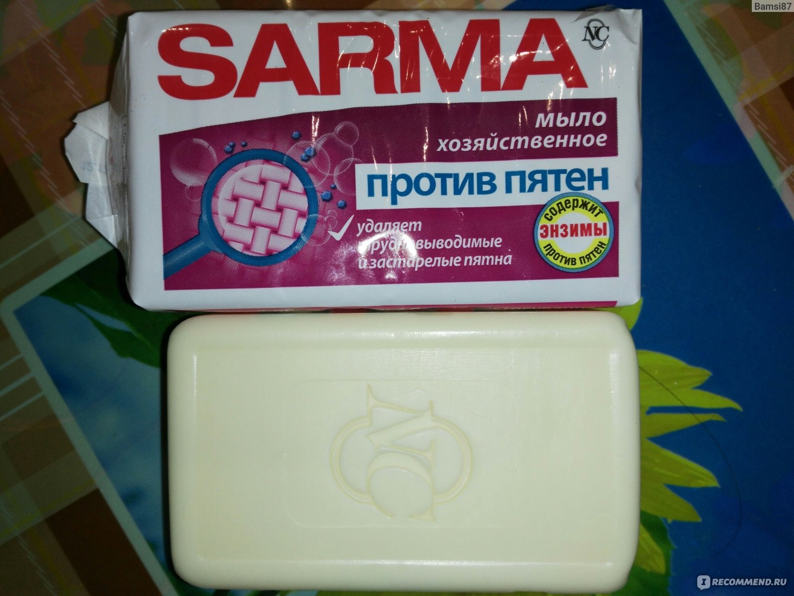 Мыло от пятен Сарма
