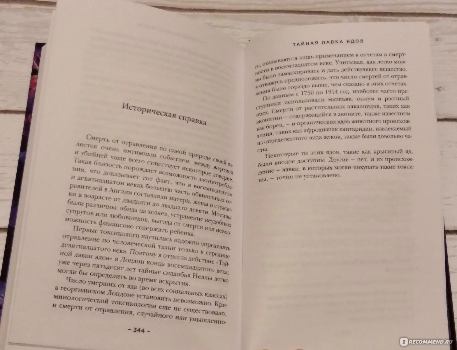 Тайная лавка ядов. Сара Пеннер - «Женская месть - страшная штука...» |  отзывы