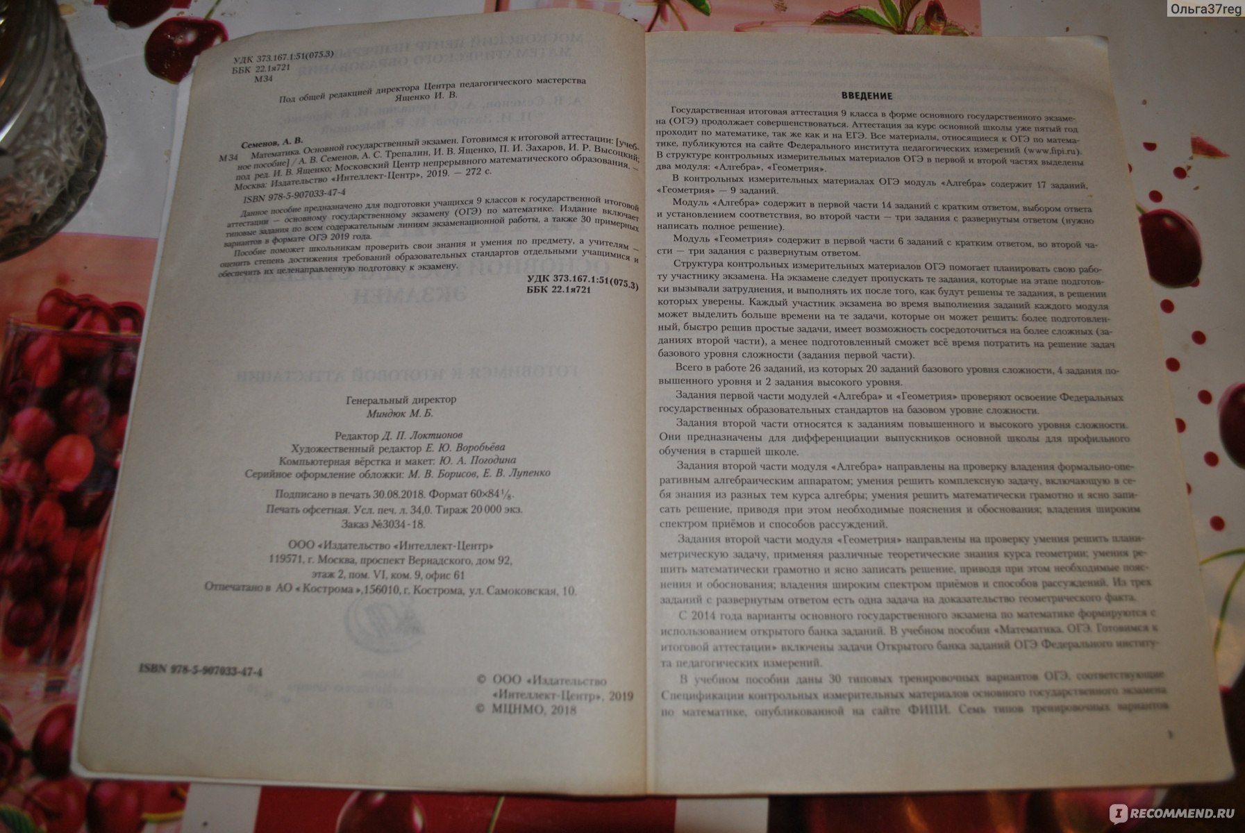 Математика Основной Государственный Экзамен. А. В. Семенов, А. С. Трепалин,  И. В. Ященко, П. И. Захаров, И. Р. Высоцкий - «Еще одна книга для  подготовки к ОГЭ» | отзывы