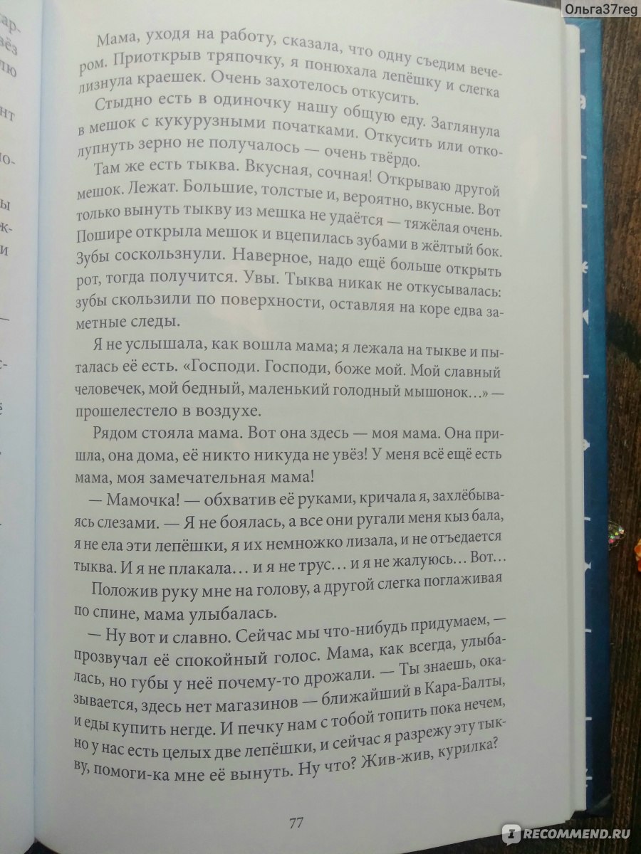 Сахарный ребенок. Ольга Громова - «Не позволяй себе бояться... или 