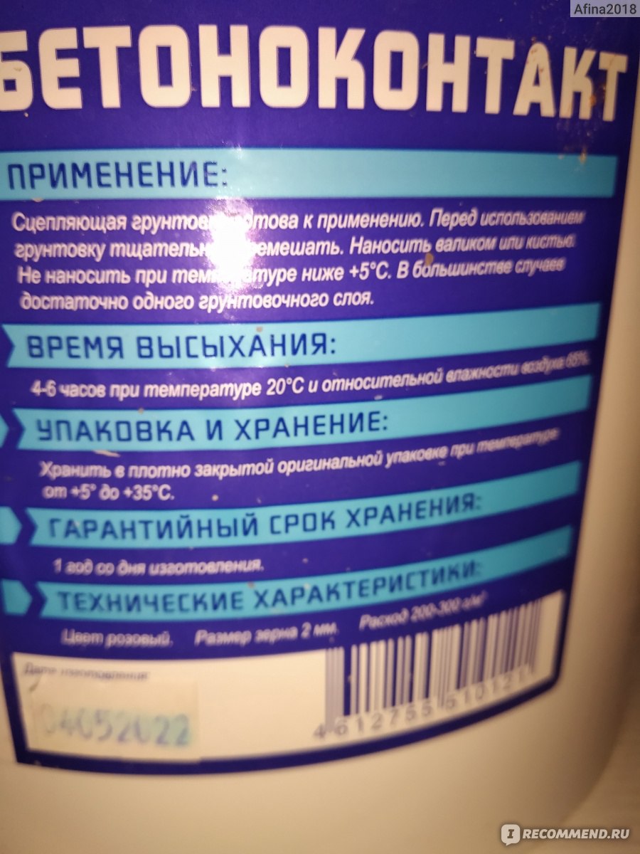 Грунтовка ivsil бетоноконтакт для наружных и внутренних работ - «Чем  развести бетон-контакт и как, я проверила на собственном опыте » | отзывы