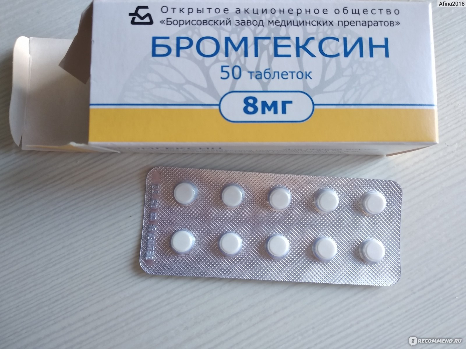 Бромгексин таблетки Борисовский завод
