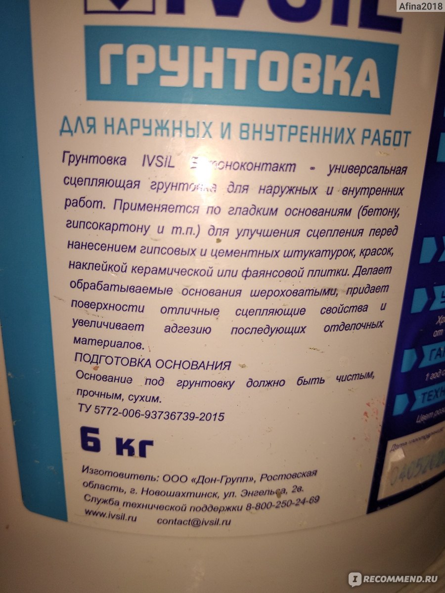 Грунтовка ivsil бетоноконтакт для наружных и внутренних работ - «Чем  развести бетон-контакт и как, я проверила на собственном опыте » | отзывы