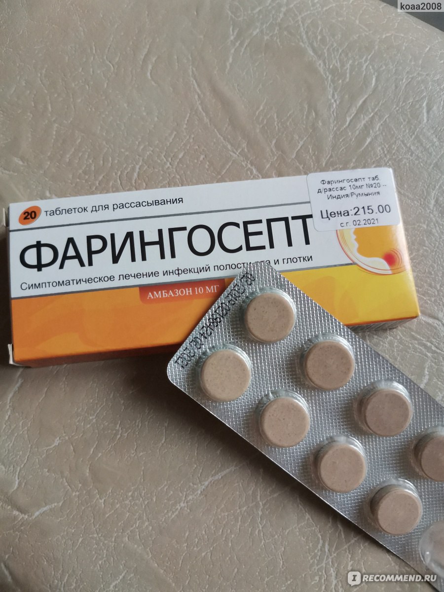 Таблетки от горла фарингосепт