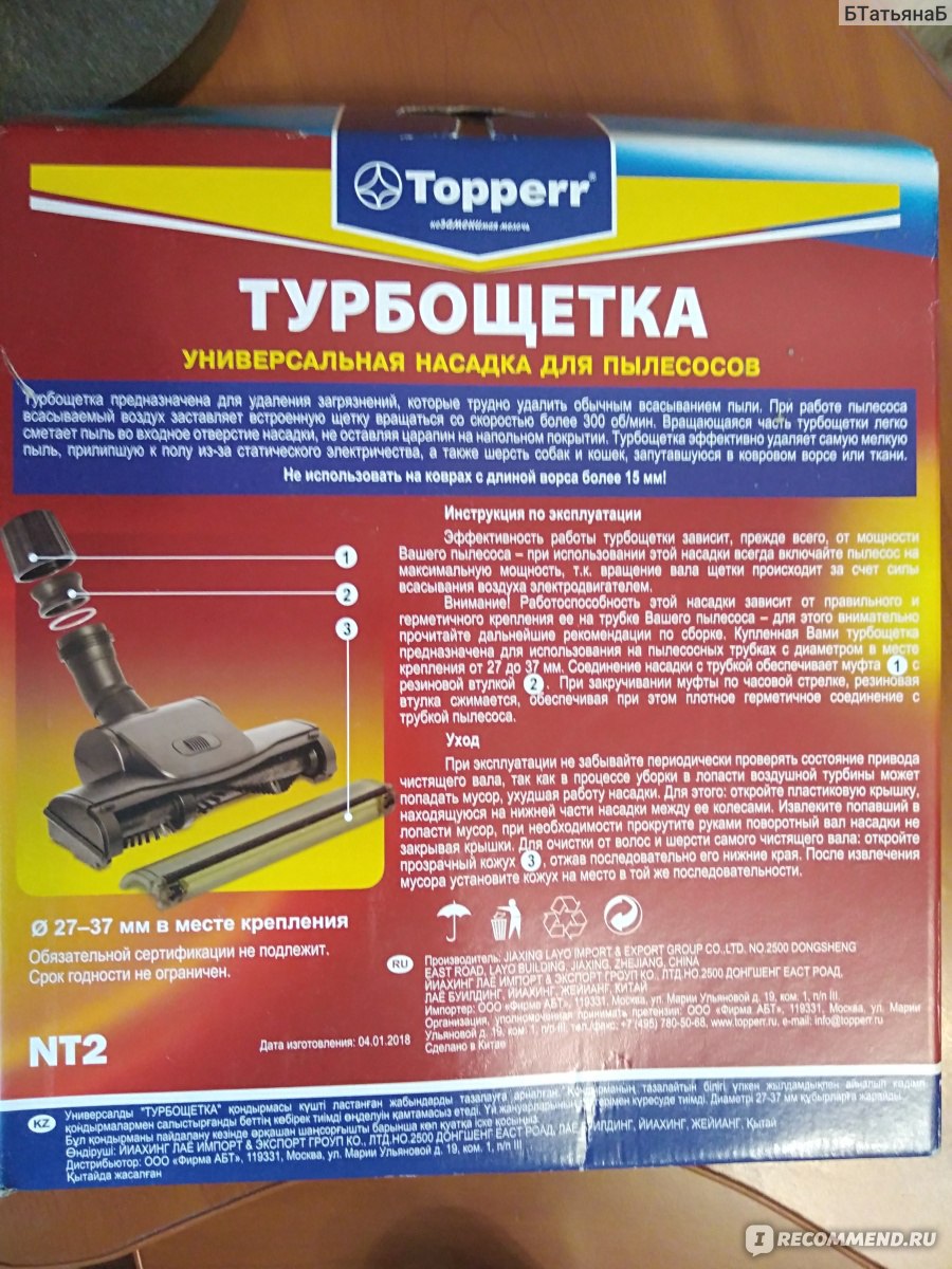 Турбощетка Topperr NT2 - «Отлично очищает дом от шерсти животных!» | отзывы