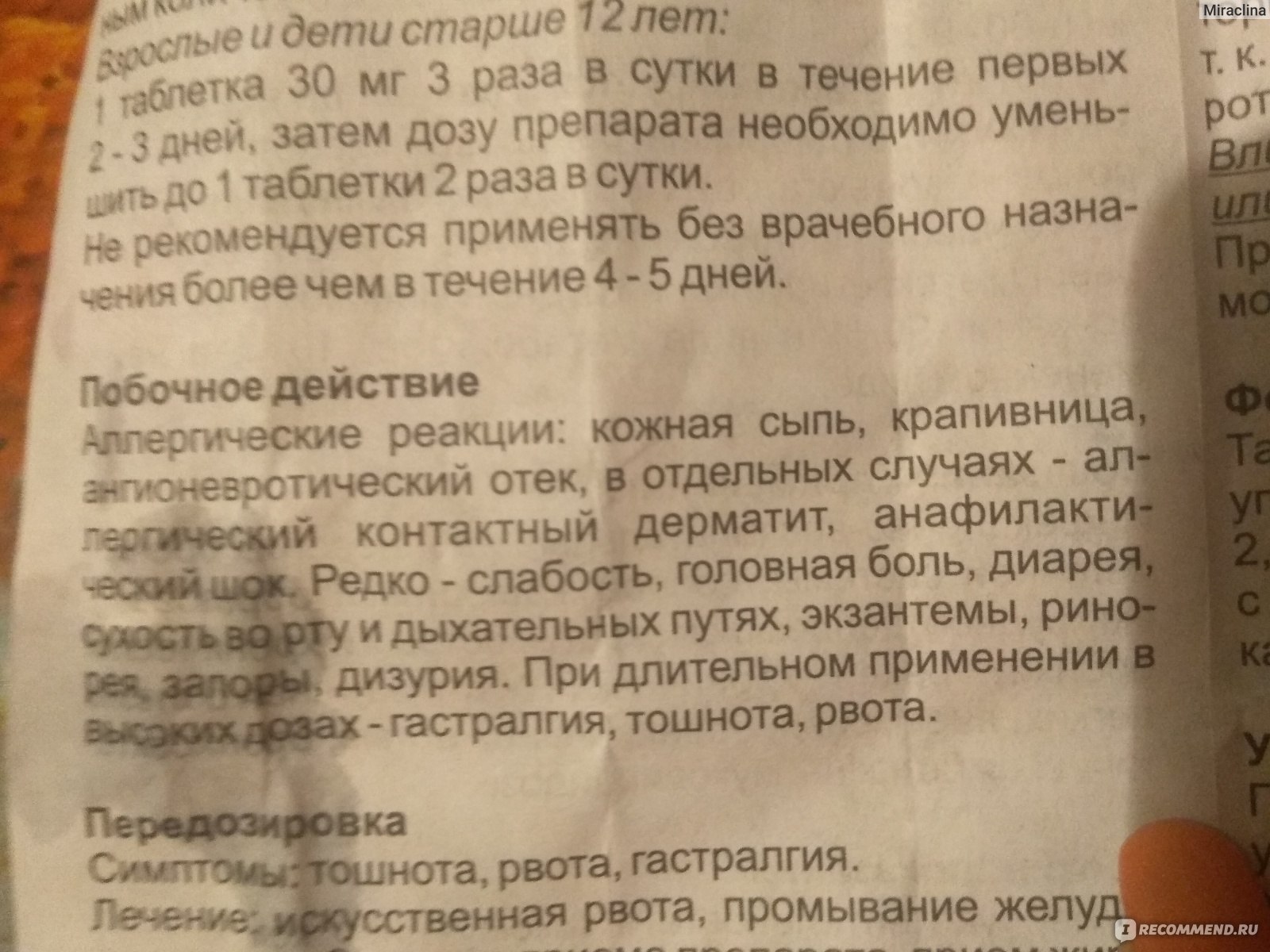 Прописать лекарство. Мукалтин передозировка. Побочка от мукалтина. Побочные эффекты мукалтина у взрослых. Мукалтин побочные действия у детей сыпь.