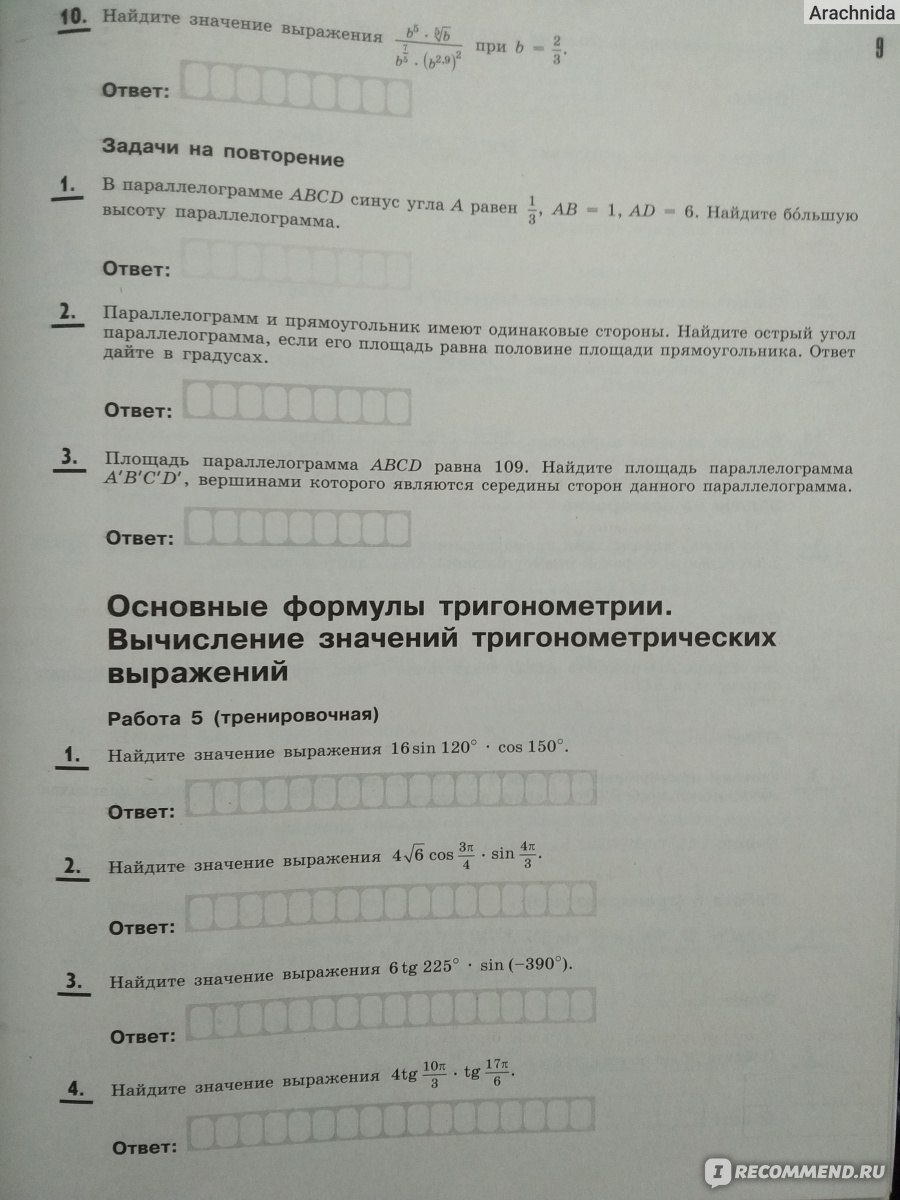 Я сдам ЕГЭ. Математика. Типовые задания. Алгебра. И. В. Ященко, С. А.  Шестаков - «ЕГЭ НЕ ЗА ГОРАМИ. ВРЕМЯ ГОТОВИТЬСЯ» | отзывы