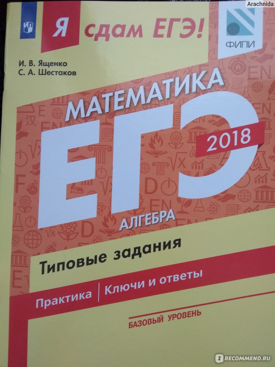 Ответы математика ященко 2018