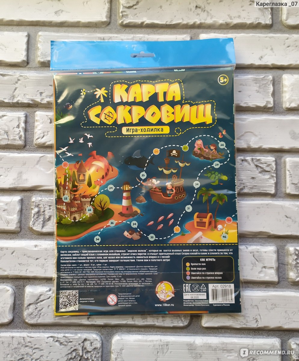 Десятое королевство Игра настольная ходилка «Карта сокровищ», арт. 02918 - « Игра ходилка-бродилка 🐾 Ищем сокровища всей семьей 🎥 Видео распаковки  посылки с развивашками 😊 Игра настольная «Карта сокровищ» Десятое  королевство» | отзывы