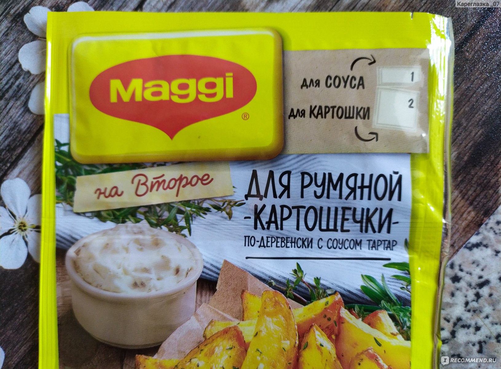 Смесь сухая Nestle Maggi на второе для румяной картошечки по-деревенски с  соусом тартар - «Наивкуснейшая приправа 2 в 1: для картошки и для соуса ?  Балуемся золотистой картошечкой по-деревенски с соусом тартар ?