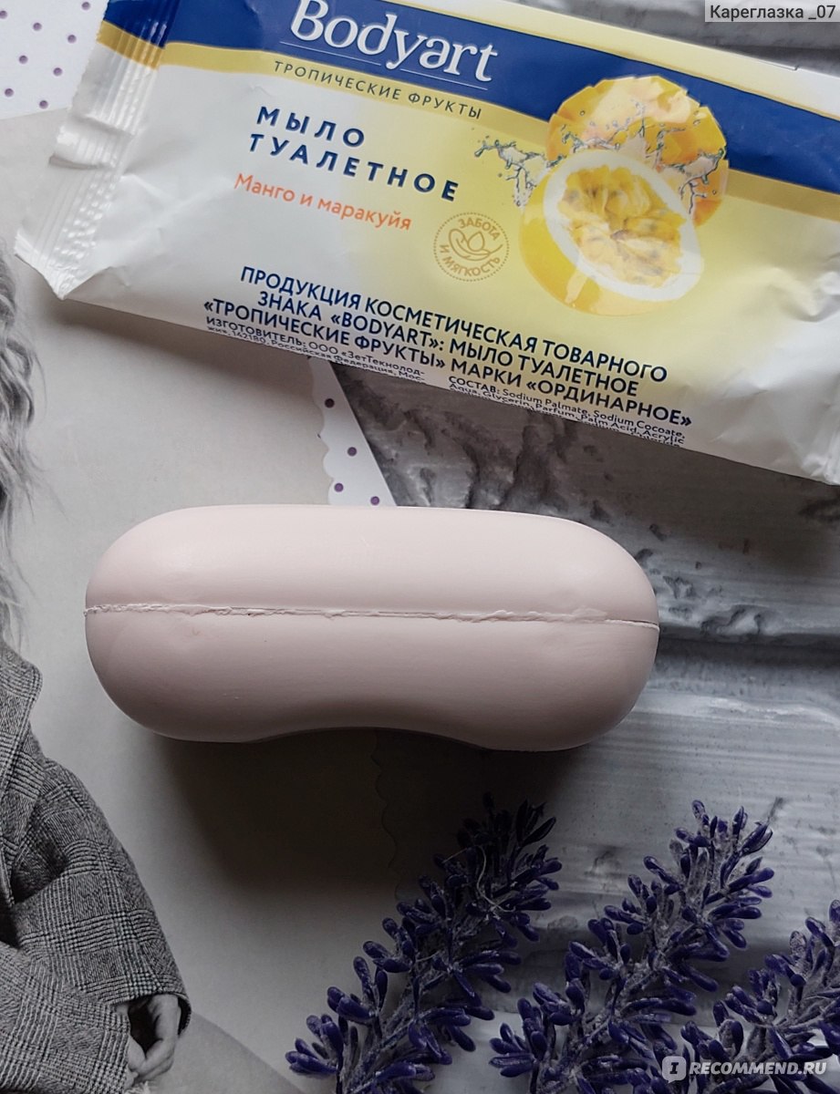 Мыло body. Мыло туалетное твердое bodyart. Мыло туалетное body Art манго маракуйя. Мыло body Art твердое. Мыло туалетное твердое bodyart фигурное марки "Экстра".