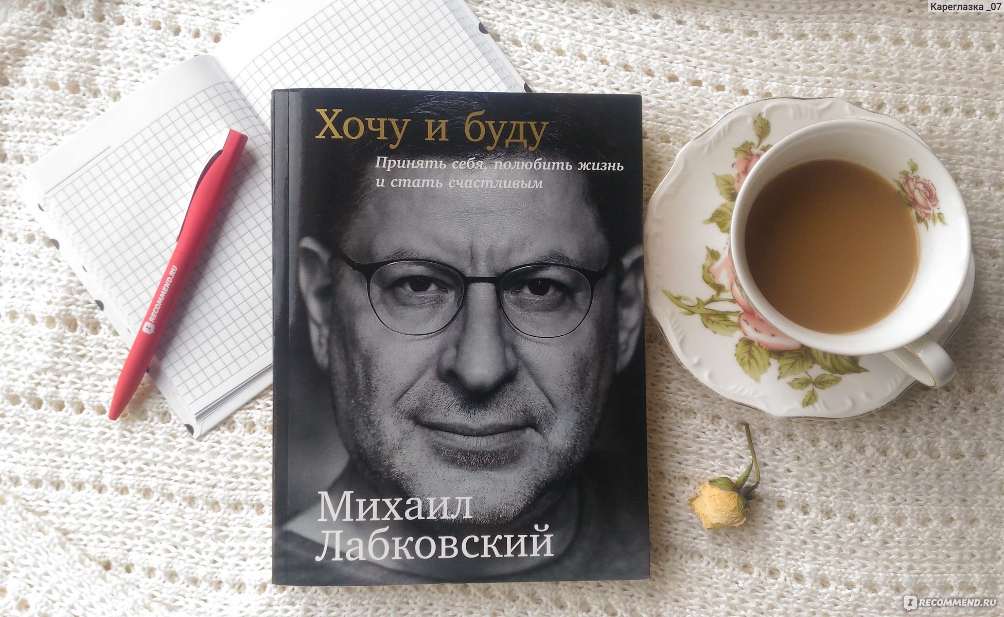 Книга Михаил Лобковский хочу и буду
