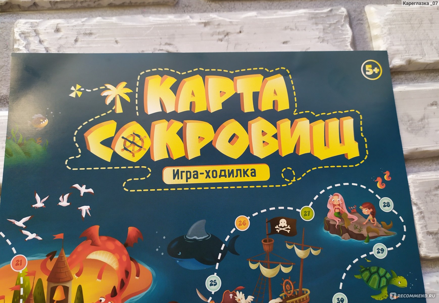 Десятое королевство Игра настольная ходилка «Карта сокровищ», арт. 02918 - « Игра ходилка-бродилка 🐾 Ищем сокровища всей семьей 🎥 Видео распаковки  посылки с развивашками 😊 Игра настольная «Карта сокровищ» Десятое  королевство» | отзывы