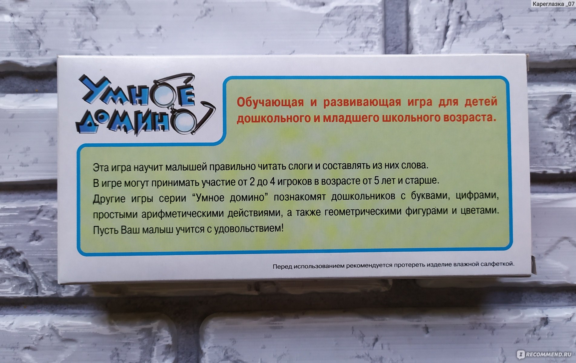 Десятое королевство Умное домино «Читаем по слогам», арт. 00651 - «Весело  играем и учим слоги 📖 Умное домино 