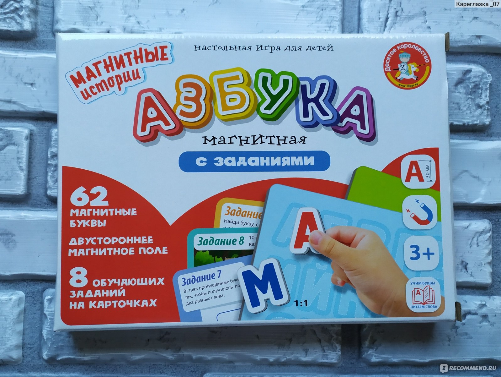 Десятое королевство Магнитная игра «Азбука с заданиями», арт. 04020 - «👶  Потрясающая развивашка для малышей 👍 Магниты-буковки, умные задания, все  яркое и красочное 🌈 Магнитная игра 