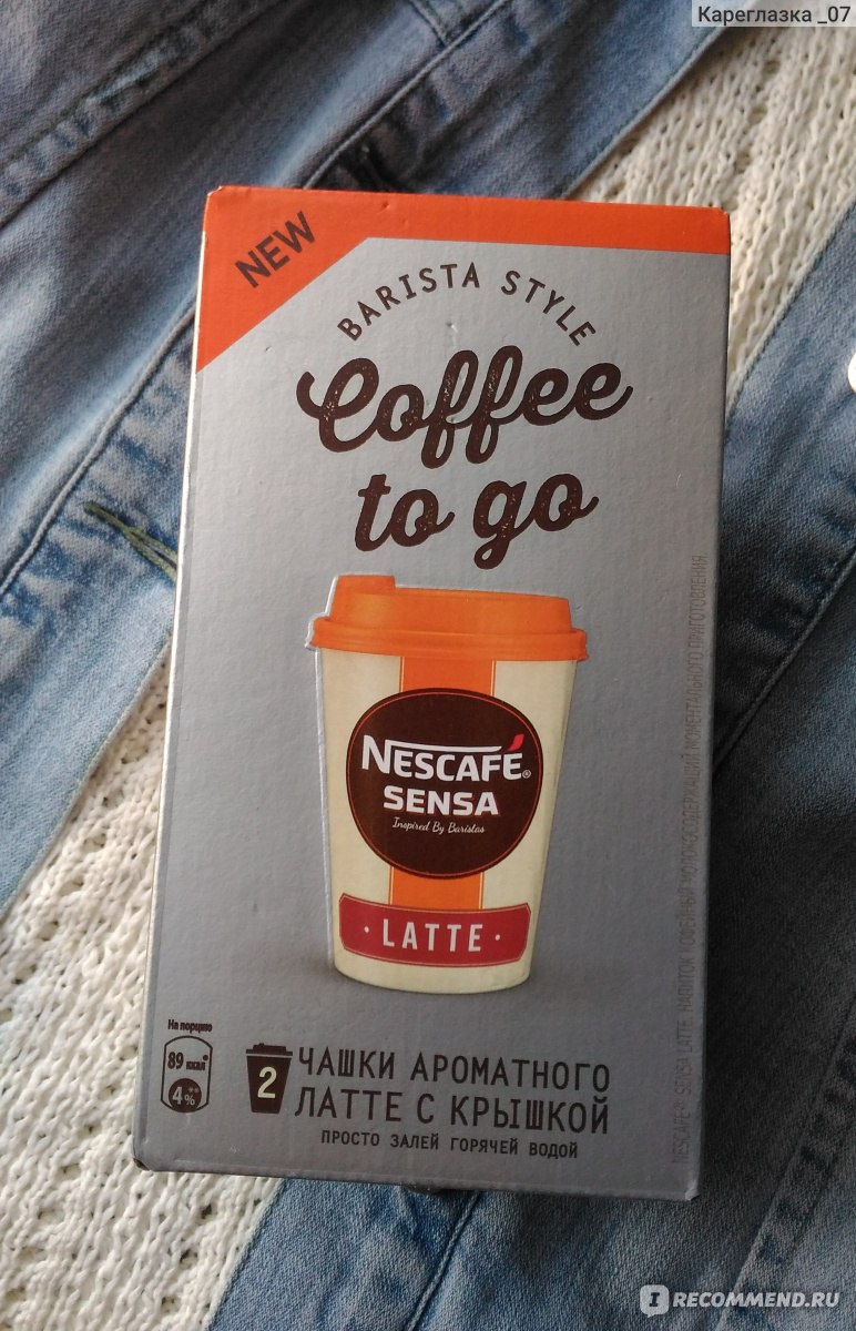 Кофе Nescafe Sensa Latte (Coffee to go) - «спишь на работе? Не можешь уснуть  дома? Возьми Латте - сам себе бариста. Насладись, подбодрись)) Но есть  неприятный подвох» | отзывы