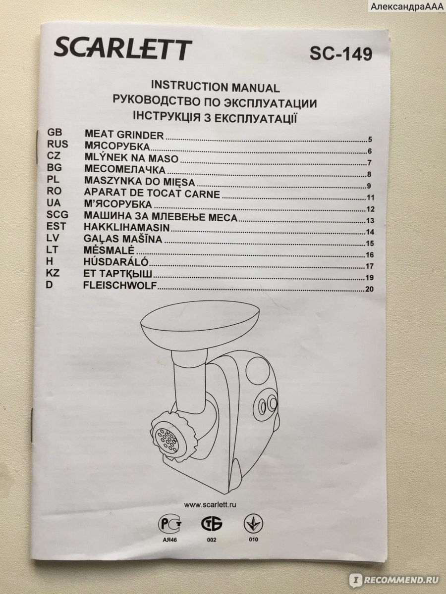 Инструкция к мясорубке Scarlett SC-149