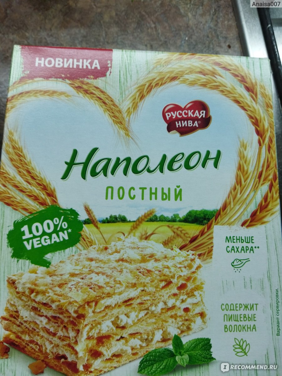 Постный Наполеон