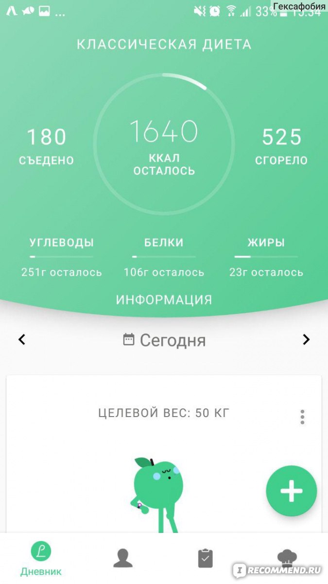 Компьютерная программа Lifesum - ваш фитнес-помощник и счетчик калорий -  «Помощник в похудении» | отзывы