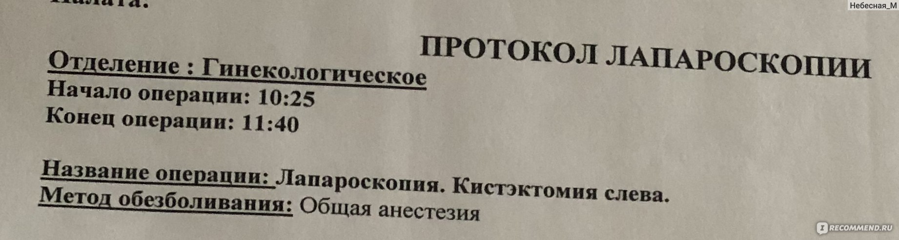 Протокол лапароскопии в гинекологии образец