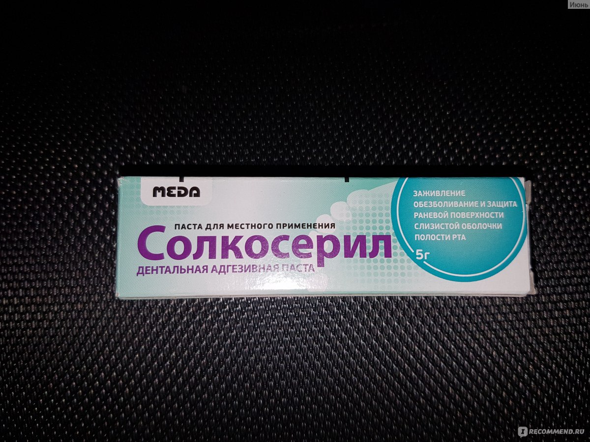 Солкосерил адгезивный аналоги. Солкосерил мазь адгезивная. Солкосерил адгезивный дентальный гель. Солкосерил гель для десен. Солкосерил мазь для десен.