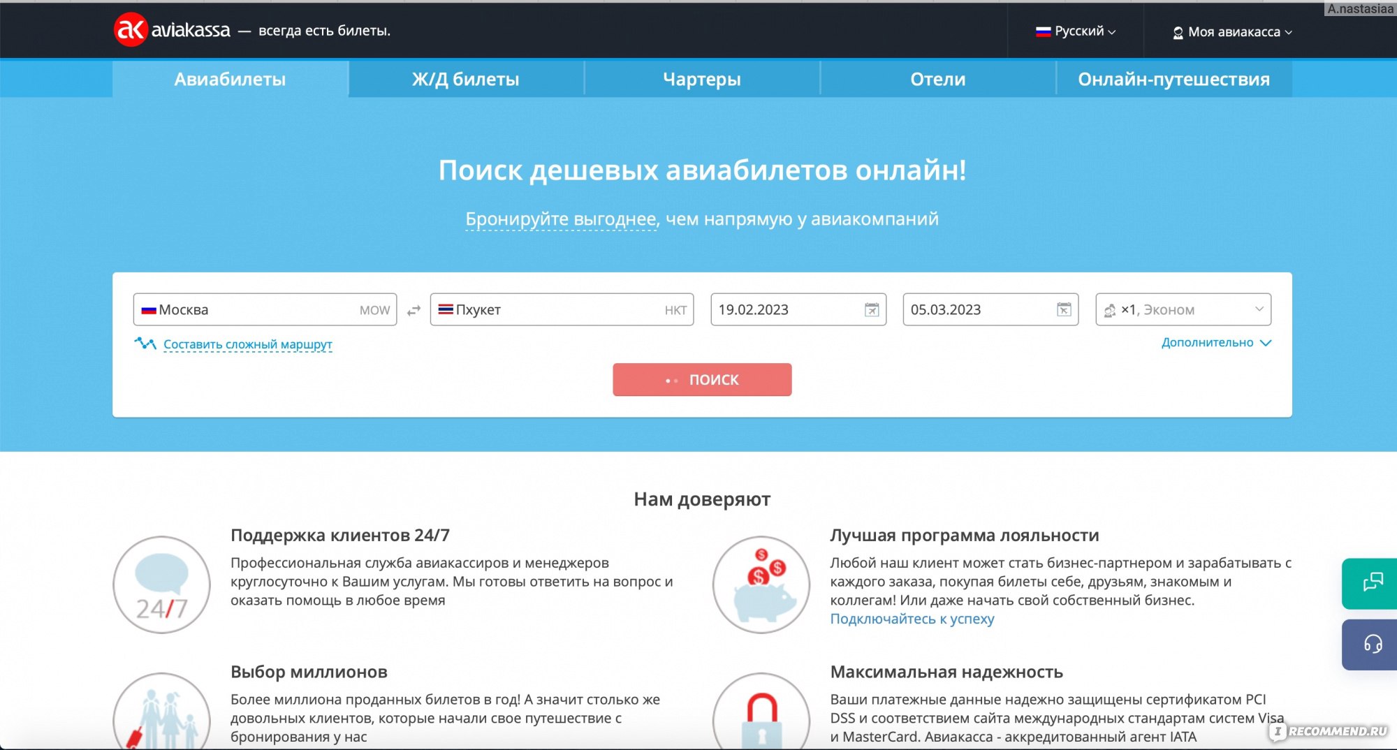 Aviakassa.ru - «Опыт покупки билетов на чартер. Стресс после прочтения  негативных отзывов. Итог - зря нервничала 🙂» | отзывы