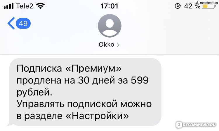 Окко за 1 рубль подписка. ОККО отключить подписку Сбербанк. Как отключить подписку ОККО на телефоне. Отключить продление подписки ОККО. ОККО как отключить подписку после бесплатного месяца на телефоне.