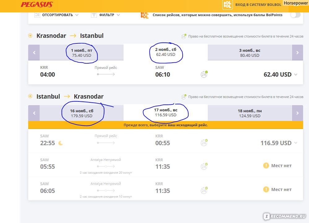 Бонусная карта pegasus airlines