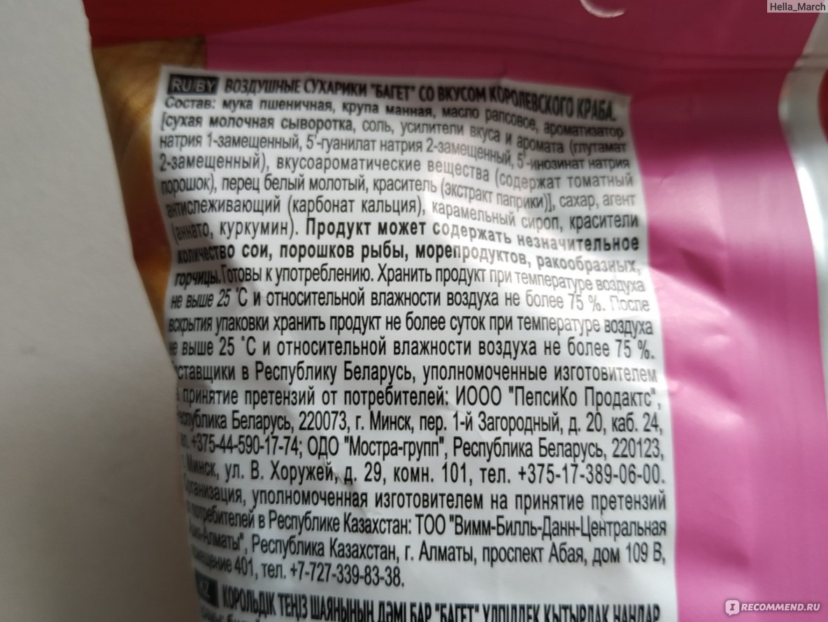 Сухарики Хрусteam Багет Со вкусом Королевского краба - «Хорошие ...