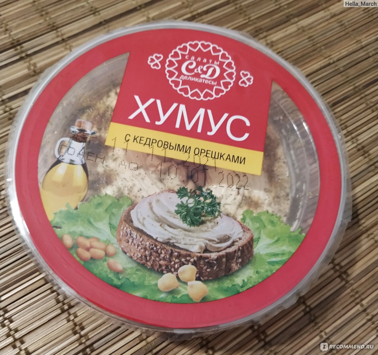 Хумус Салаты и Деликатесы паста из нута с кедровыми орешками - «Очень  вкусная и сытная вещь, но есть один момент, который сводит на нет всё  желание насладиться хумусом... » | отзывы