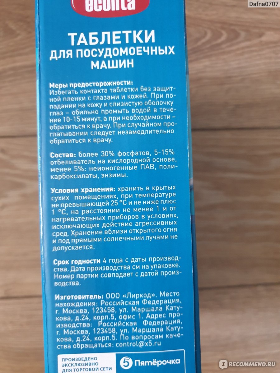 Таблетки для посудомоечной машины Econta - «Отлично моют, если использовать  соль и ополаскиватель. Большой упаковки хватит месяца на 4.» | отзывы