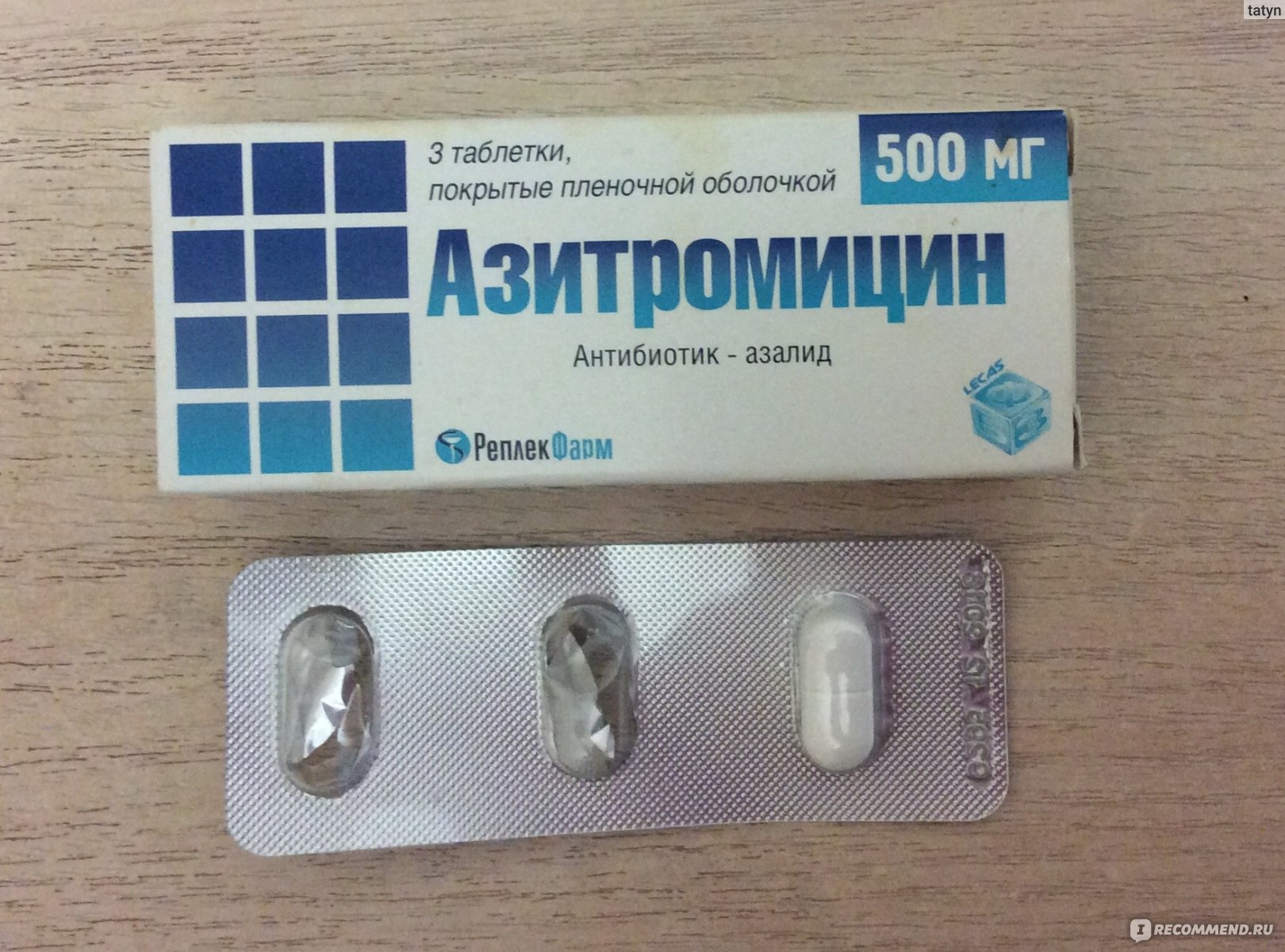 Антибиотик 3 таблетки в упаковке Азитромицин