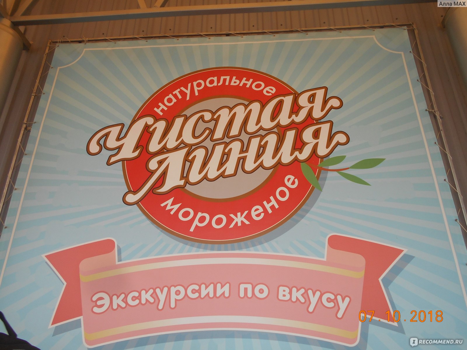 фабрика мороженого чистая линия в москве