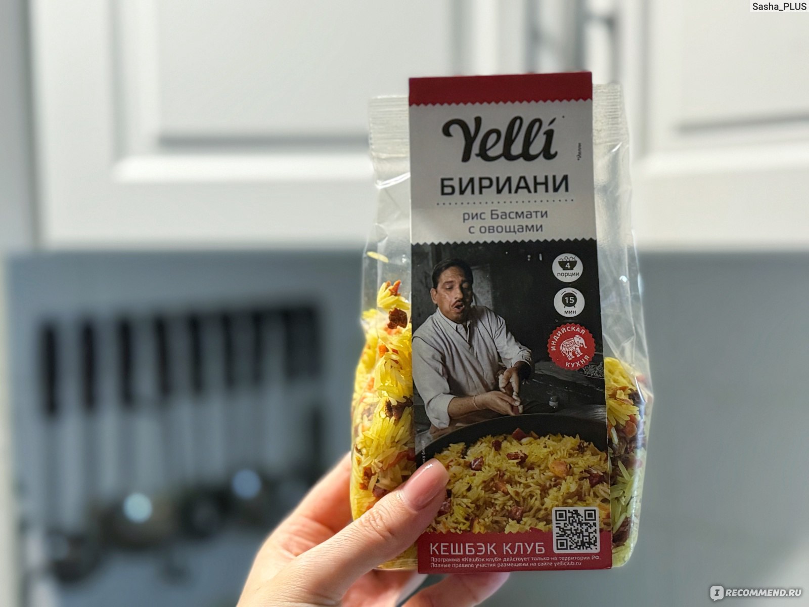 Рис Yelli Басмати с овощами Бириани - «Вкусный и лёгкий обед или ужин с  минимальными усилиями за 20 минут! Рис Yelli Басмати с овощами Бириани —  быстрее, чем экспресс-доставка готовых блюд!» | отзывы