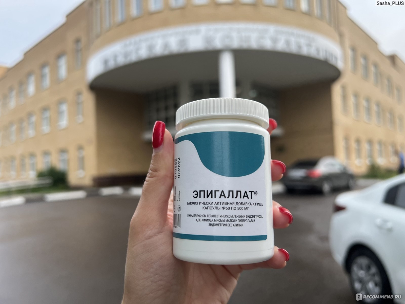 БАД Mirax Biopharma Эпигаллат - «Эпигаллат для женского репродуктивного  здоровья: применение по назначению гинеколога.» | отзывы