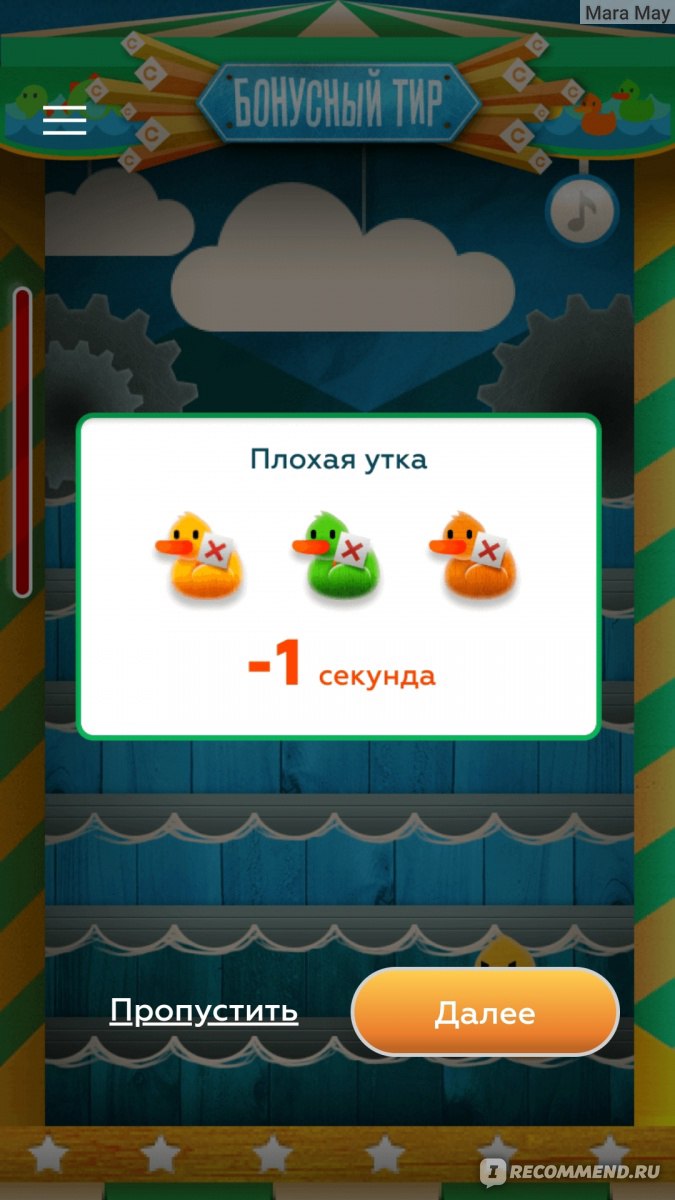 Сайт Бонусный тир: Спасибо от Сбербанка - «Утки, у-у-у! Простенькая игра, в  которой можно потратить больше, чем выиграть. Смена дизайна, добавление  новых правил и изменение правил акции на ходу.» | отзывы