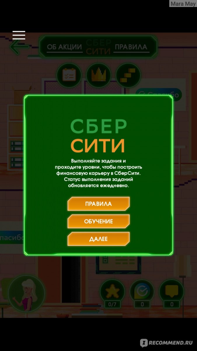 Сайт СберСити: Спасибо от СберБанка - «Я думала, что ниже уже не куда, а  оказалось есть ещё куда падать. СберСити – максимально дурацкая акция  СберБанка. Симулятор СберБанка – теперь понятно, какой СберБанк